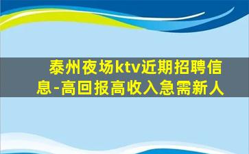 台州KTV招聘